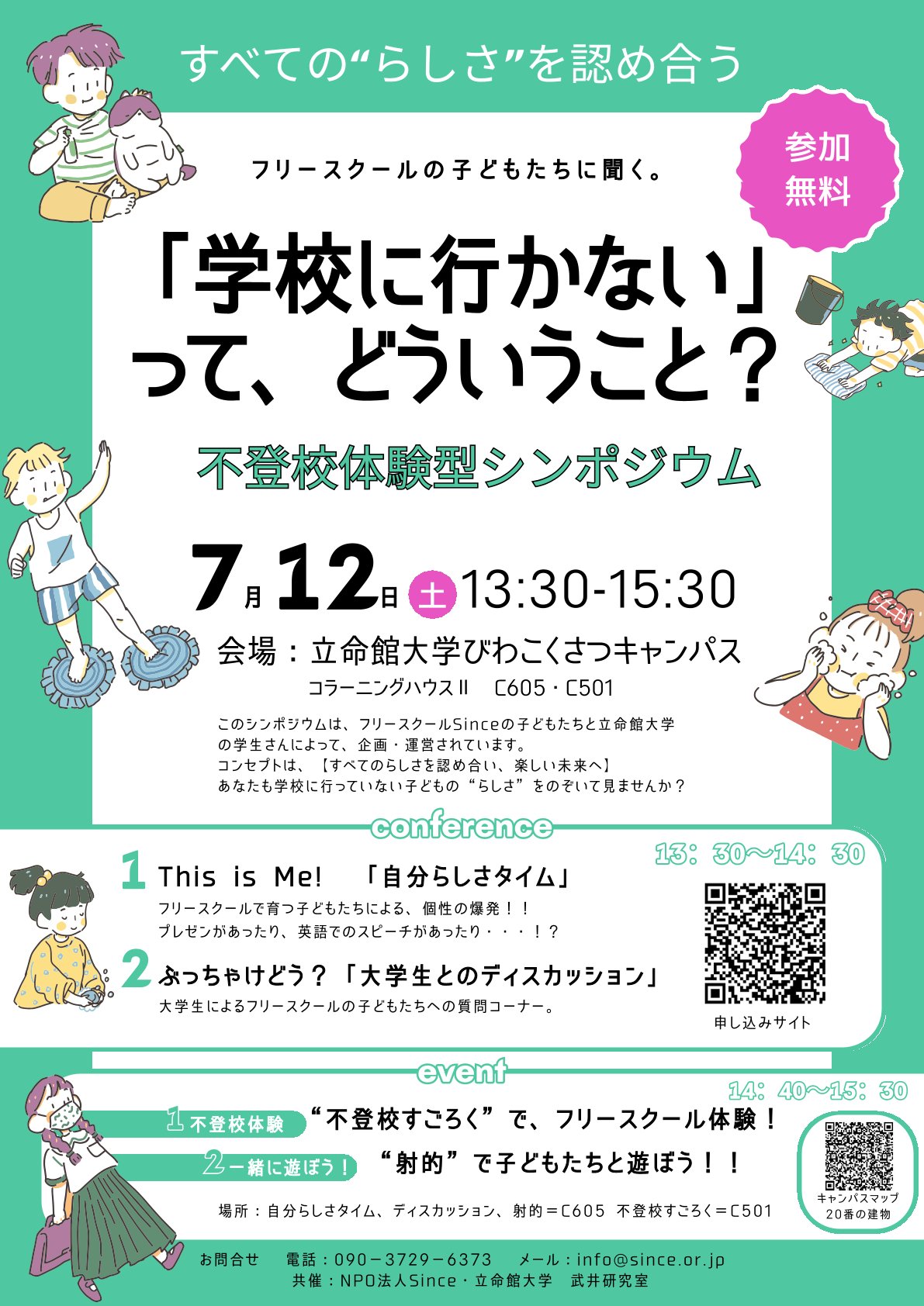 実例からみるフリースクールのつくりかた 設立・運営と新しい学びのカタチ 学びは… 実例からみる フリースクールのつくりかた 設立・運営と新しい