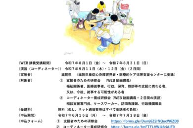 令和7年度重症心身障碍者研修