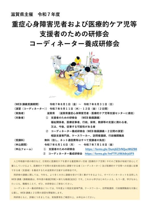 令和7年度重症心身障碍者研修