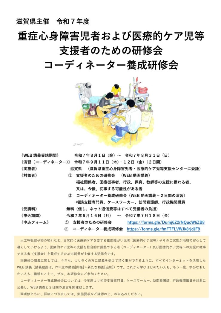 令和7年度重症心身障碍者研修