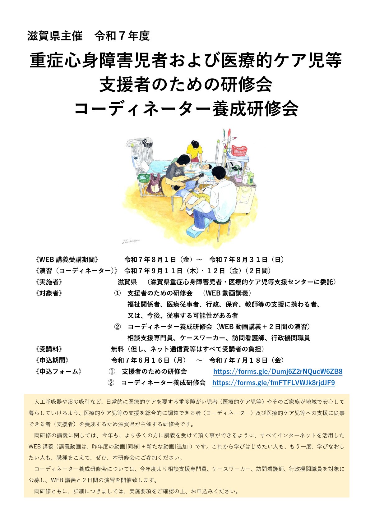 訪問看護研修テキスト 老人、難病、重度障害児・障害者編 新装版/日本看護協会出版会/老人訪問看護研修事業等検討会（単行本） 滋賀県主催 令和7年度 重症心身障害児者および医療的ケア児支援
