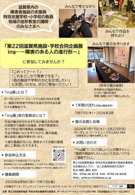 ing展参加者募集チラシ