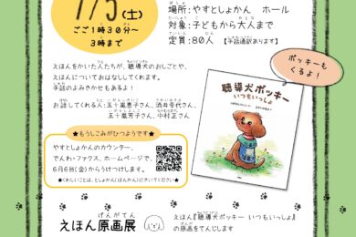 聴導犬イベントちらし