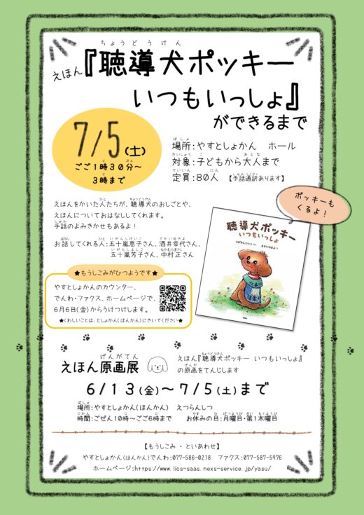 聴導犬イベントちらし