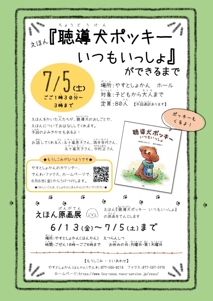 聴導犬イベントちらし