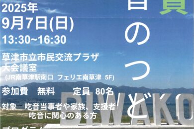 吃音のつどいちらし表面