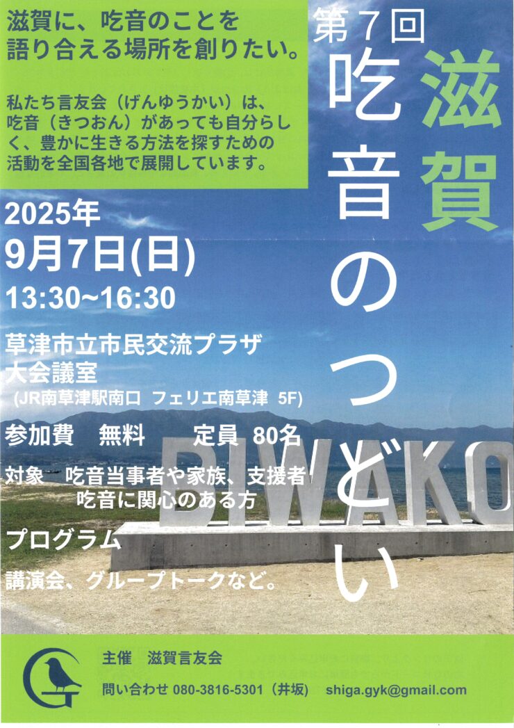 吃音のつどいちらし表面