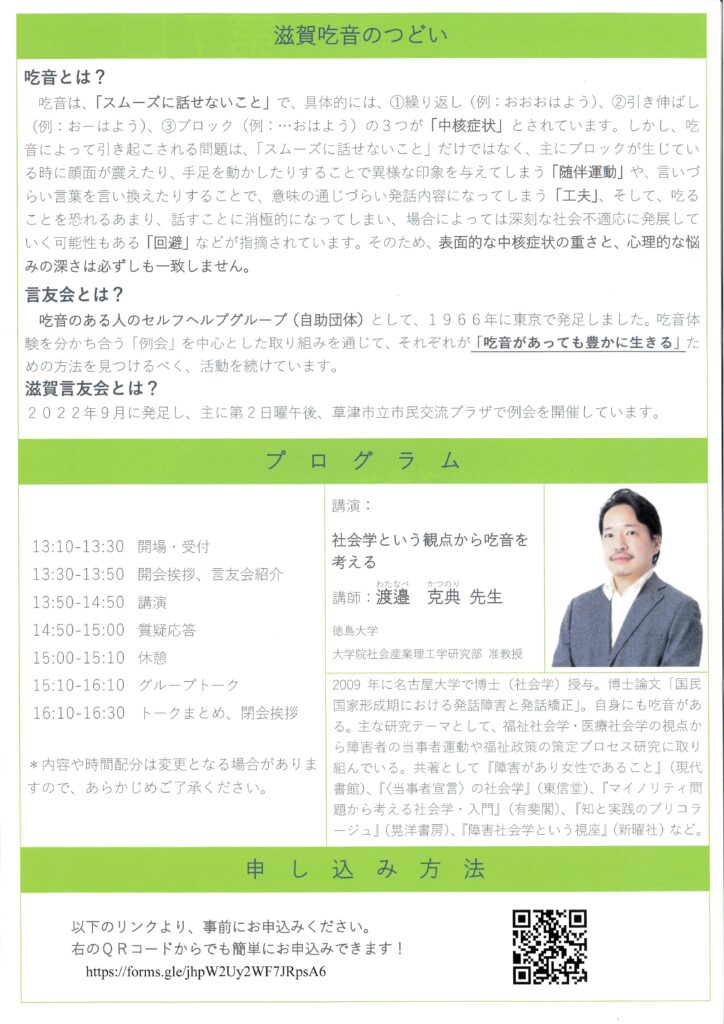 吃音のつどいちらし裏面
