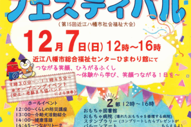 フェスティバルちらし