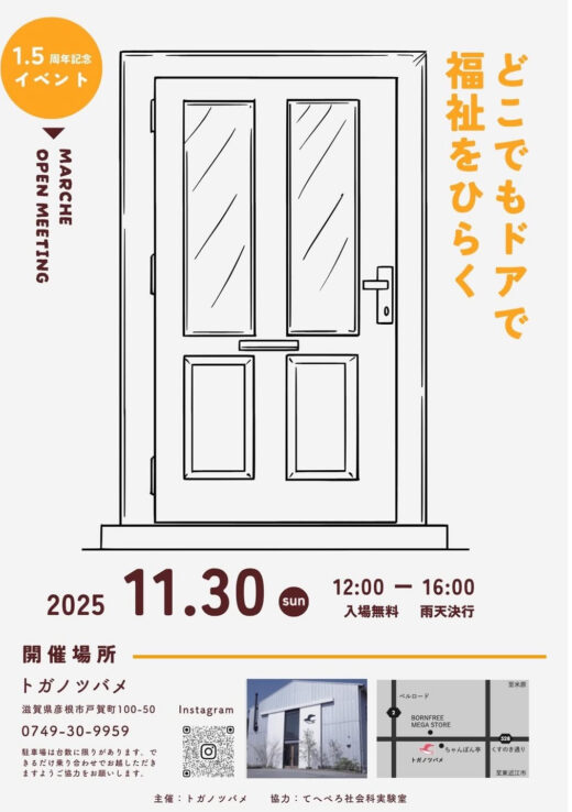 トガノツバメイベントちらし