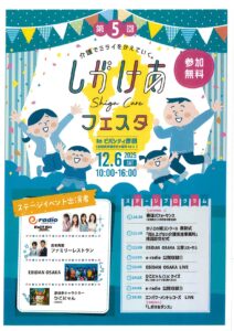 しがけあフェスタちらし