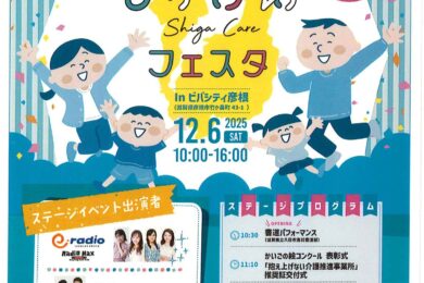 しがけあフェスタちらし