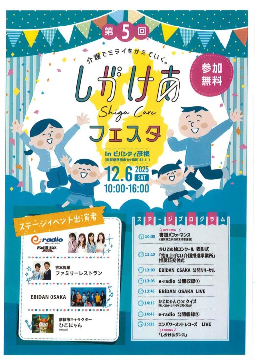 しがけあフェスタちらし