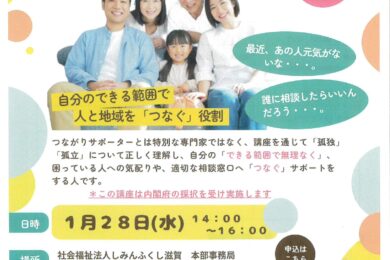 つながりサポーターちらし