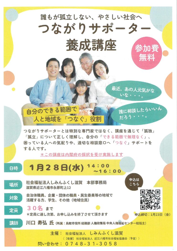 つながりサポーターちらし