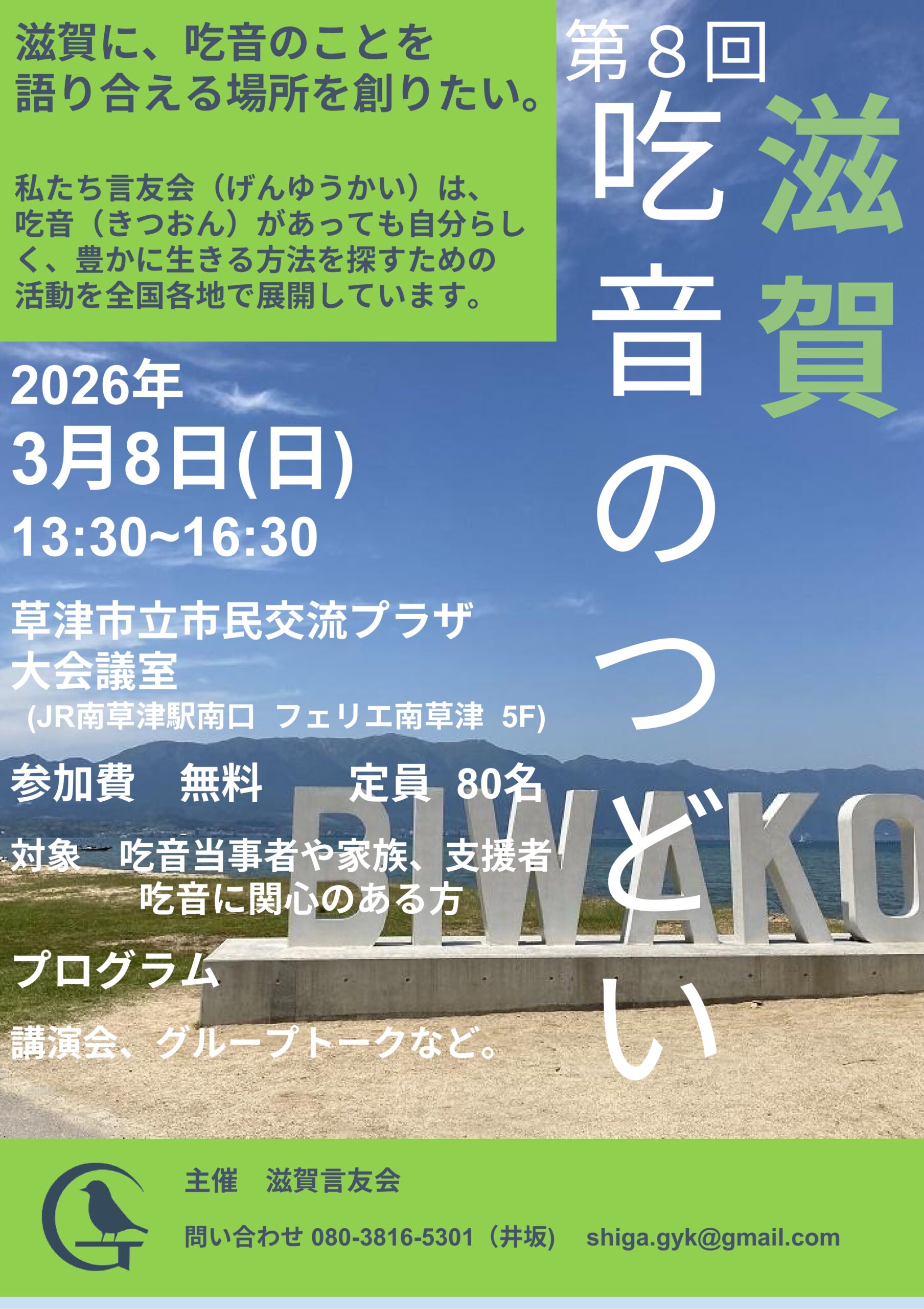 吃音のつどいのちらし